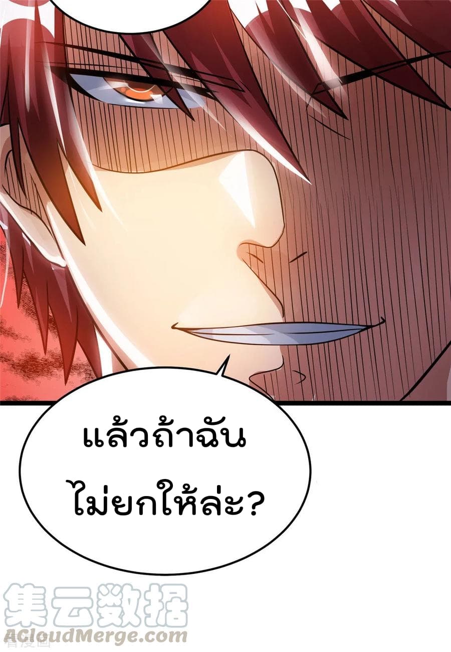 Immortal King of City ราชาอมตะแห่งนคร 76-76