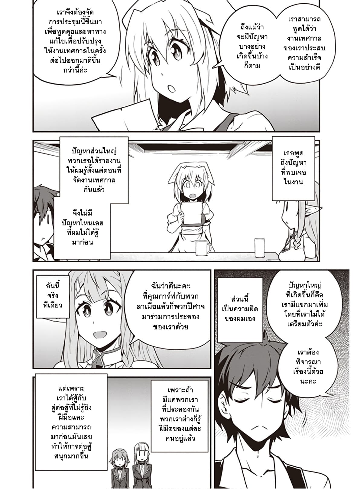 Isekai Nonbiri Nouka ชีวิตเกษตรตามใจ ในต่างโลก 84-84