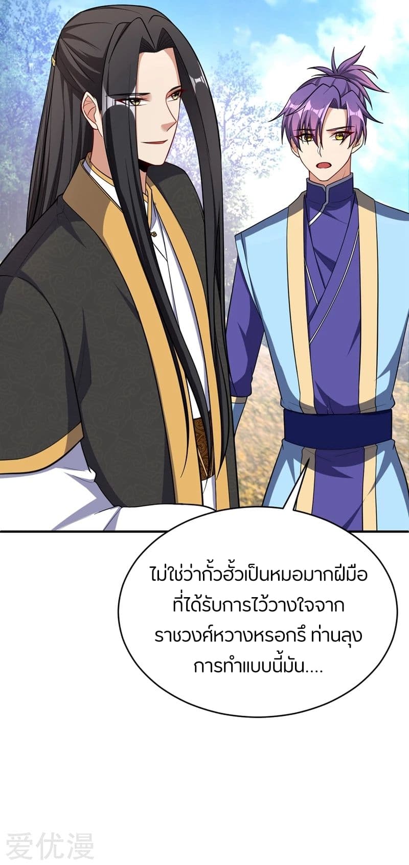Rise of The Demon King รุ่งอรุณแห่งราชาปีศาจ 115-115
