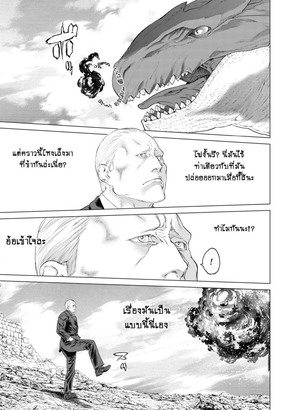 The Ride-On King ท่านปูตินต่างโลก 1-ท่านประธานาธิบดี กับไวเวิร์น