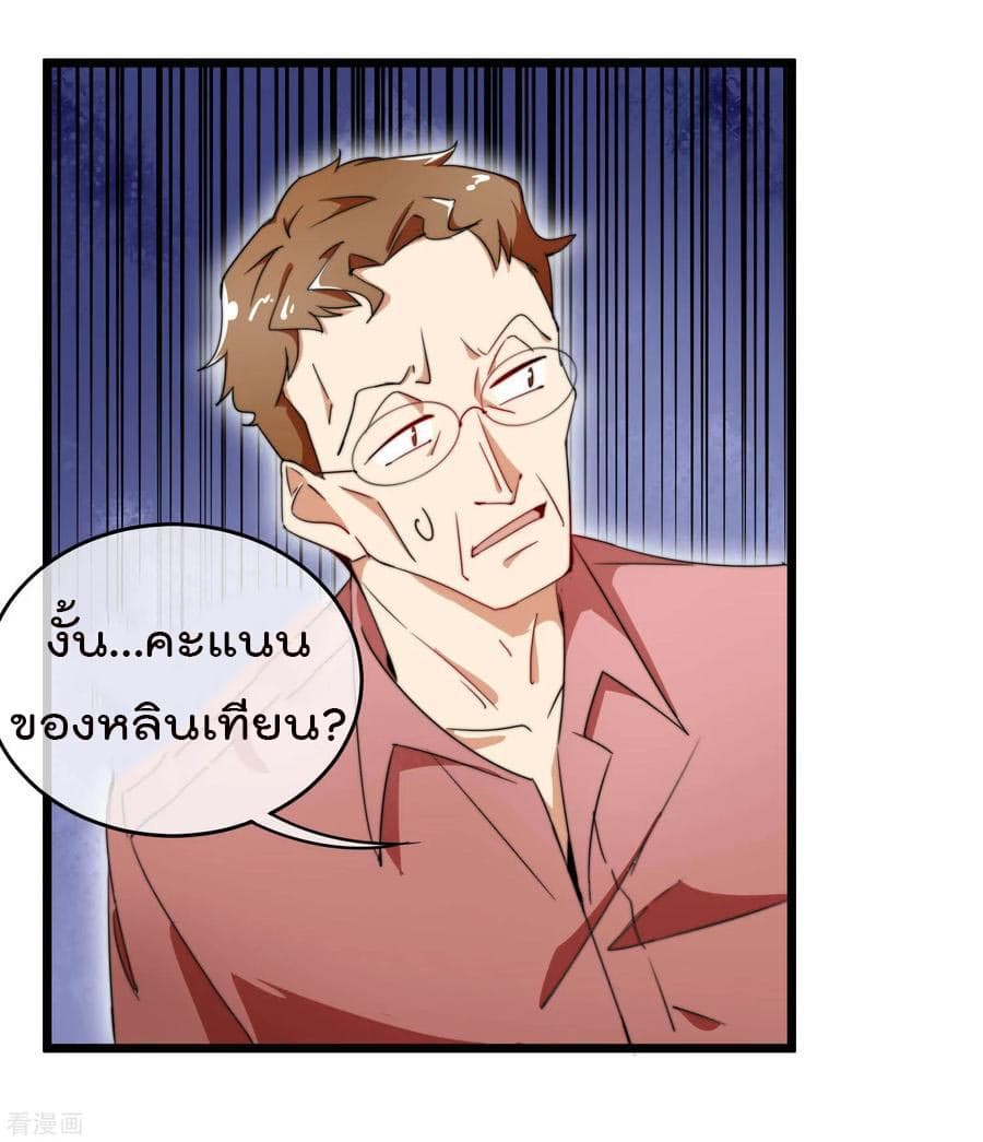 I am The Richest  in The World ข้านี่แหละจะรวยที่สุดในโลก! 85-85