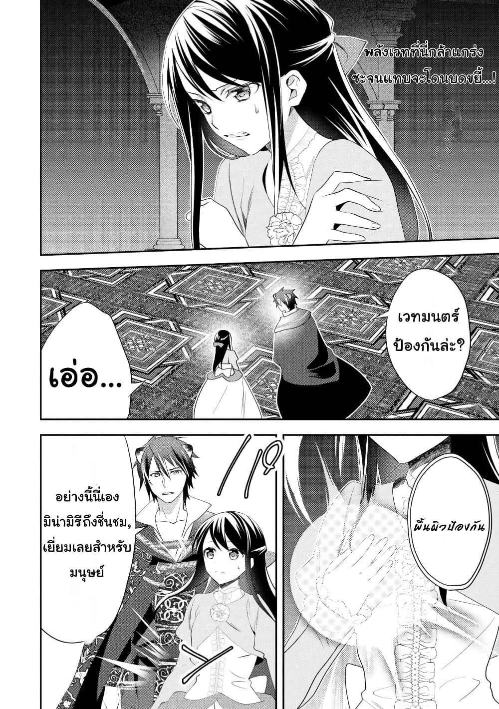 Isekai de "Kuro no Iyashi Te" tte Yobarete Imasu ฮีลเลอร์ดำ ณ ต่างโลก 29-29