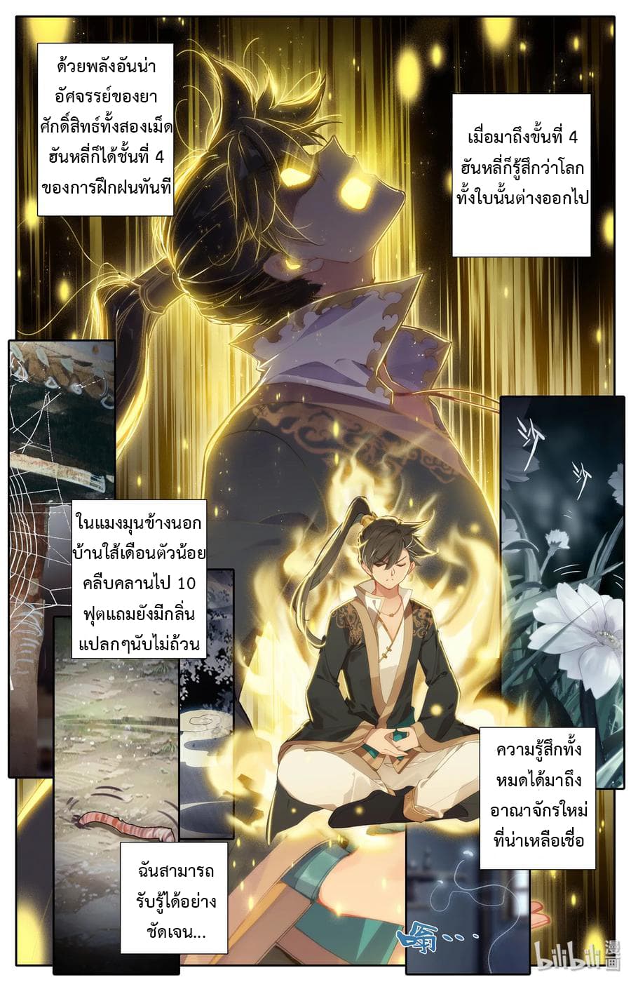 Mortal Cultivation 11-11