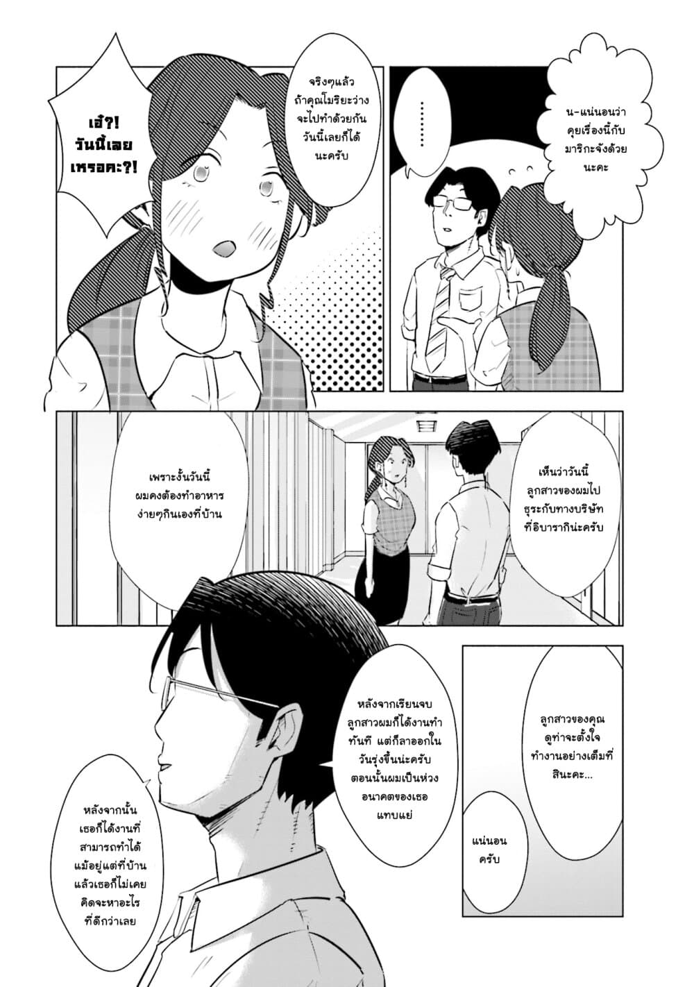 Tsuma, Shougakusei ni Naru เมื่อภรรยาของผมเป็นนักเรียนชั้นประถม 17-17