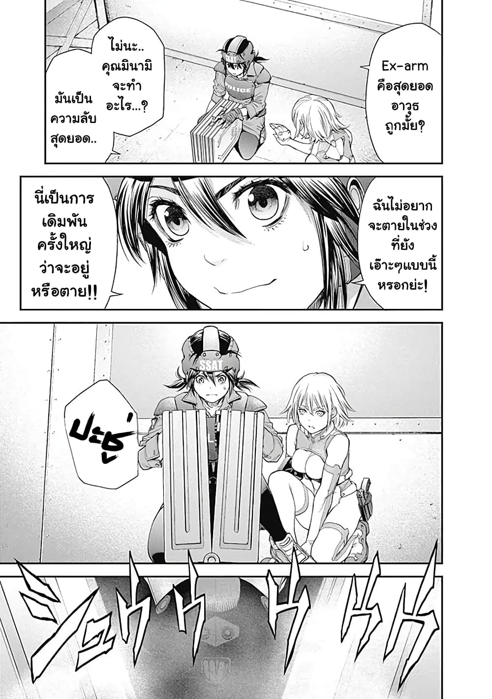 EX-ARM 1-อาวุธต้องห้าม