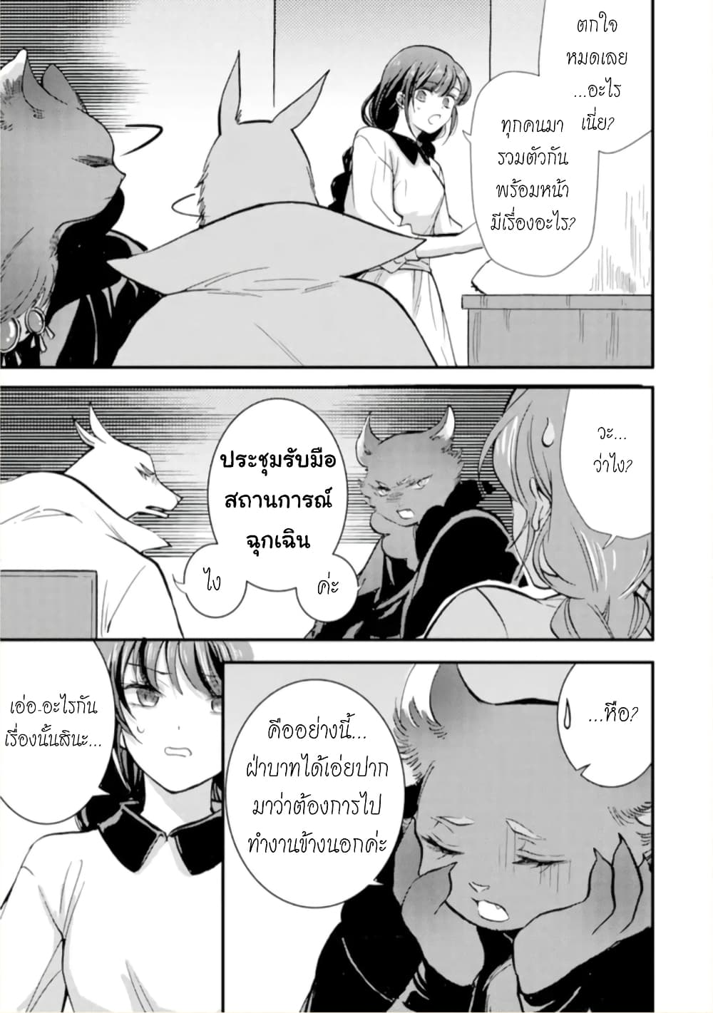 Jijo nanoni... Seiken wo Nuiteshimatta! ทั้งๆที่เป็นสาวใช้...แต่ดึงดาบศักดิ์สิทธิ์ออกมาได้ซะงั้นค่ะ! 11-ผู้กล้า กับงานค่ะ