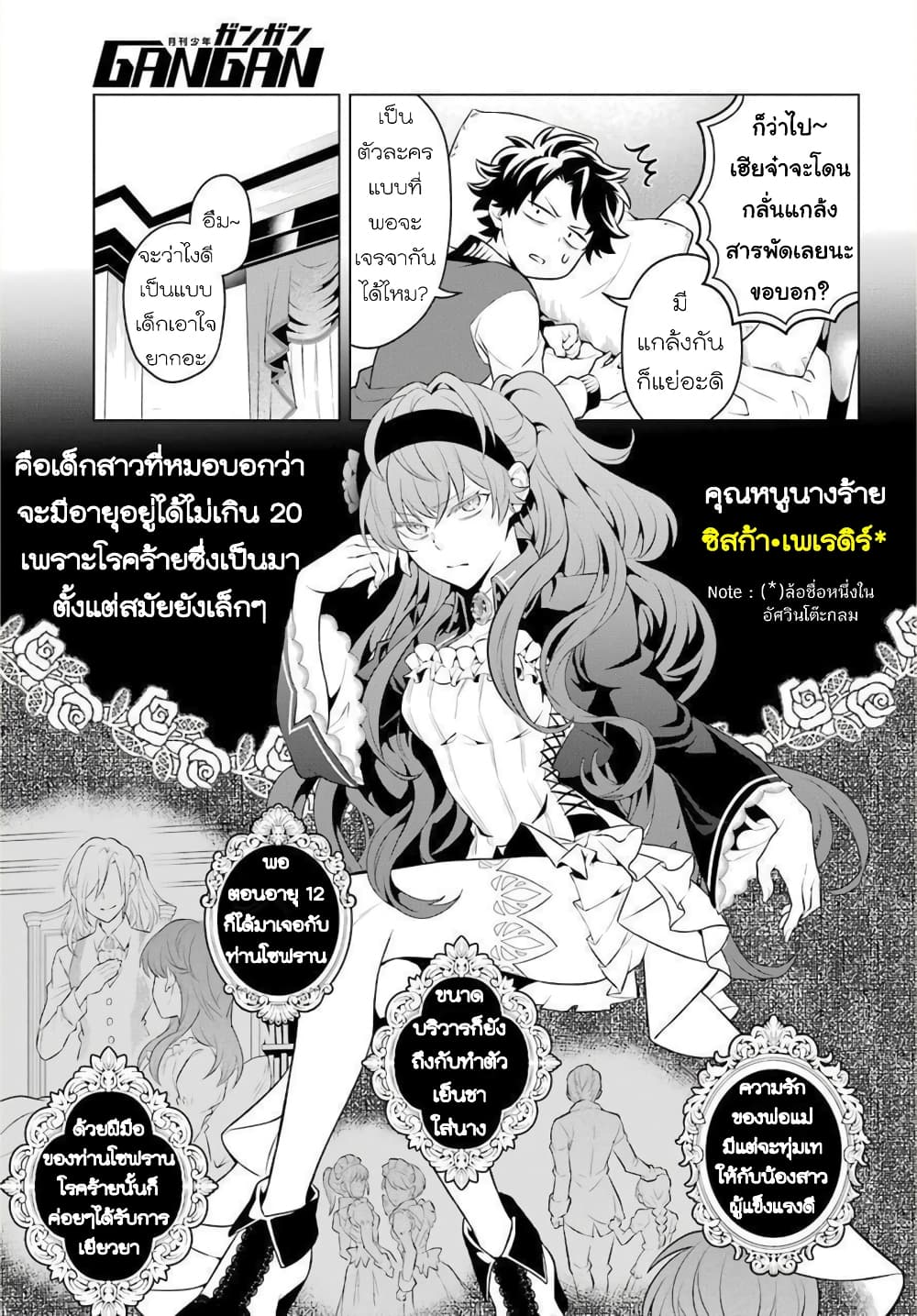 Otome Game Tensou Ore ga Heroine de Kyuuseishu!? 10-คุณหนูนางร้าย VS ตัวผม!?