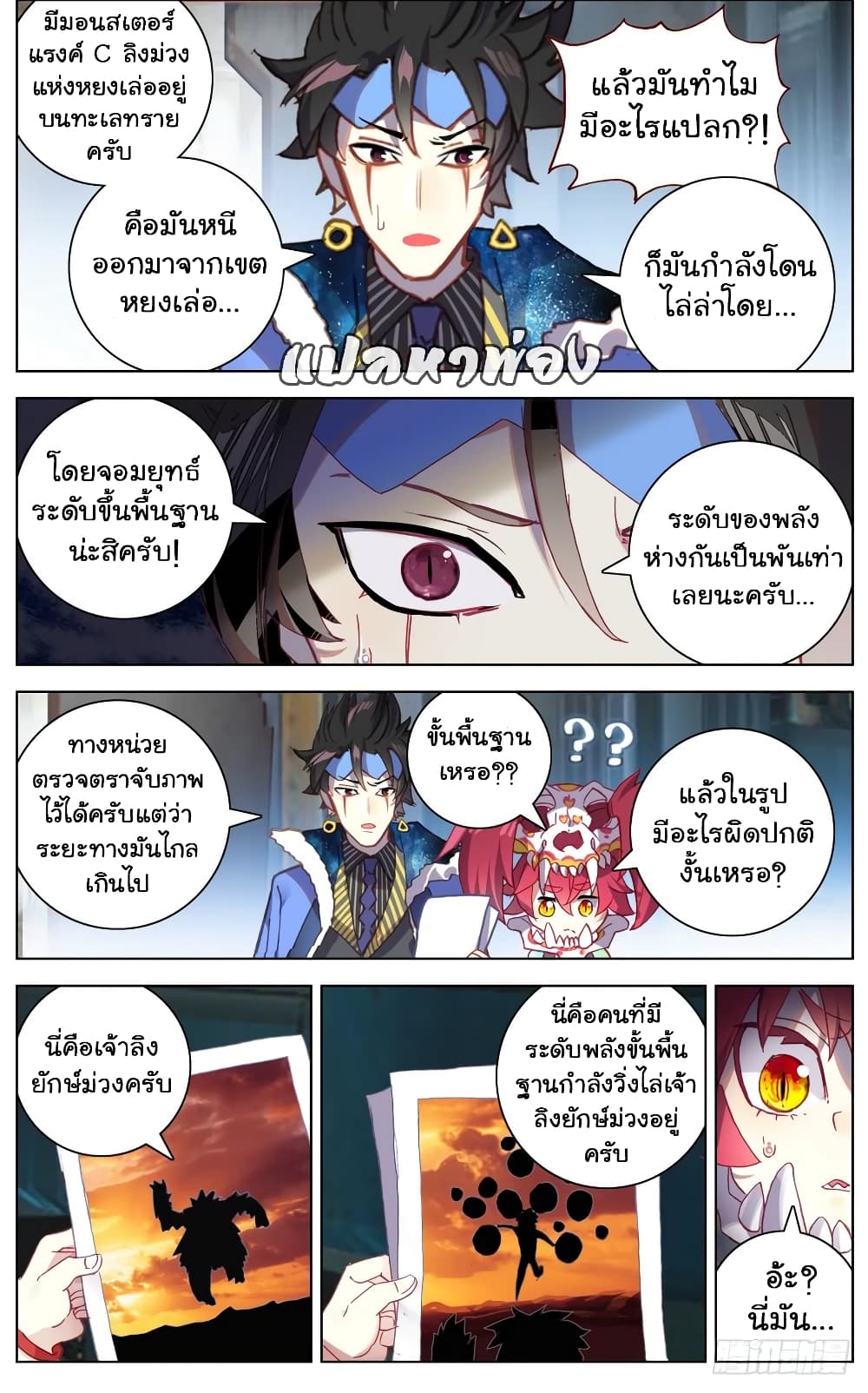 Another Emperor Reborn การจุติของราชาเทพอสูร 31-31