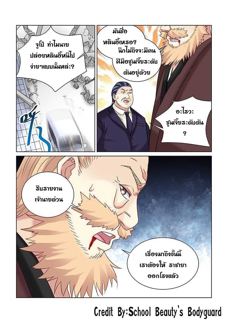 School Beauty's Bodyguard 236-236