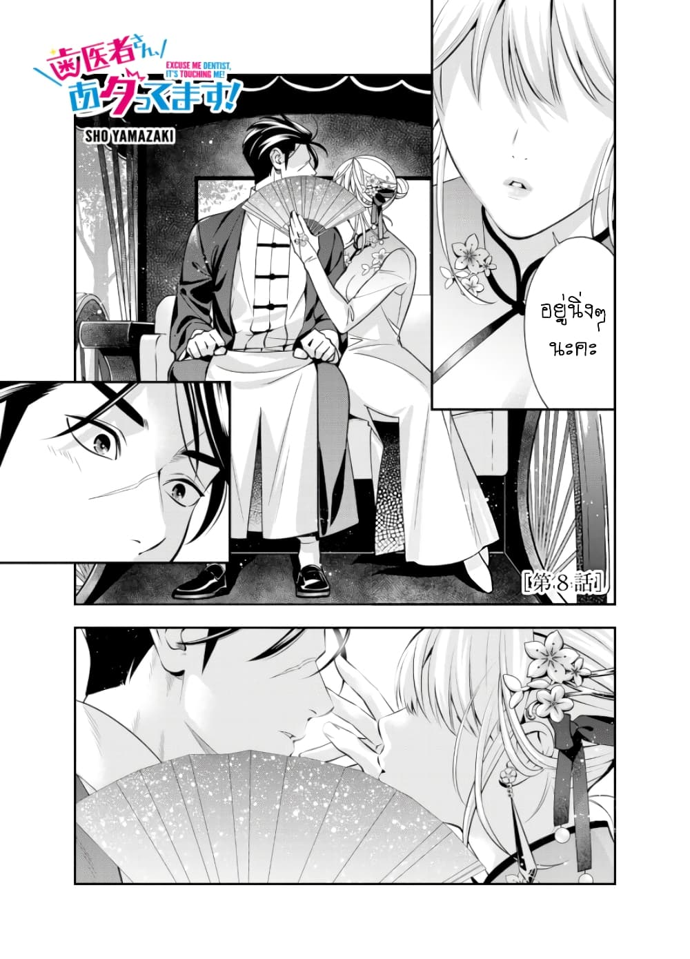 Haisha-san, a tatemasu! 8-8
