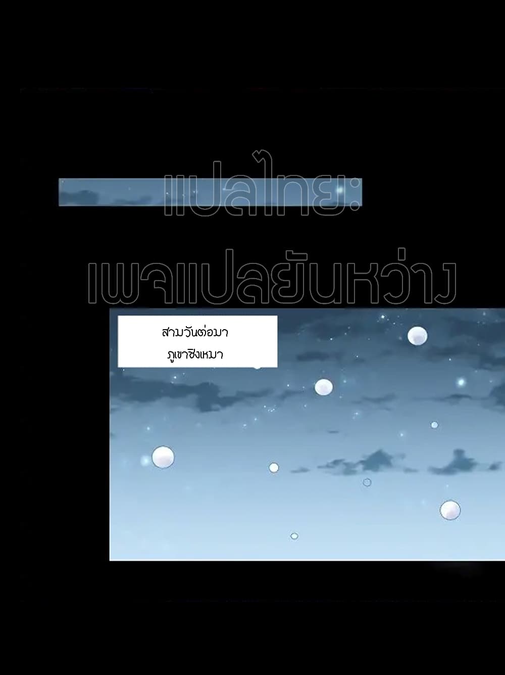 Master of Gu เทพปีศาจ​หวนคืน 74-74