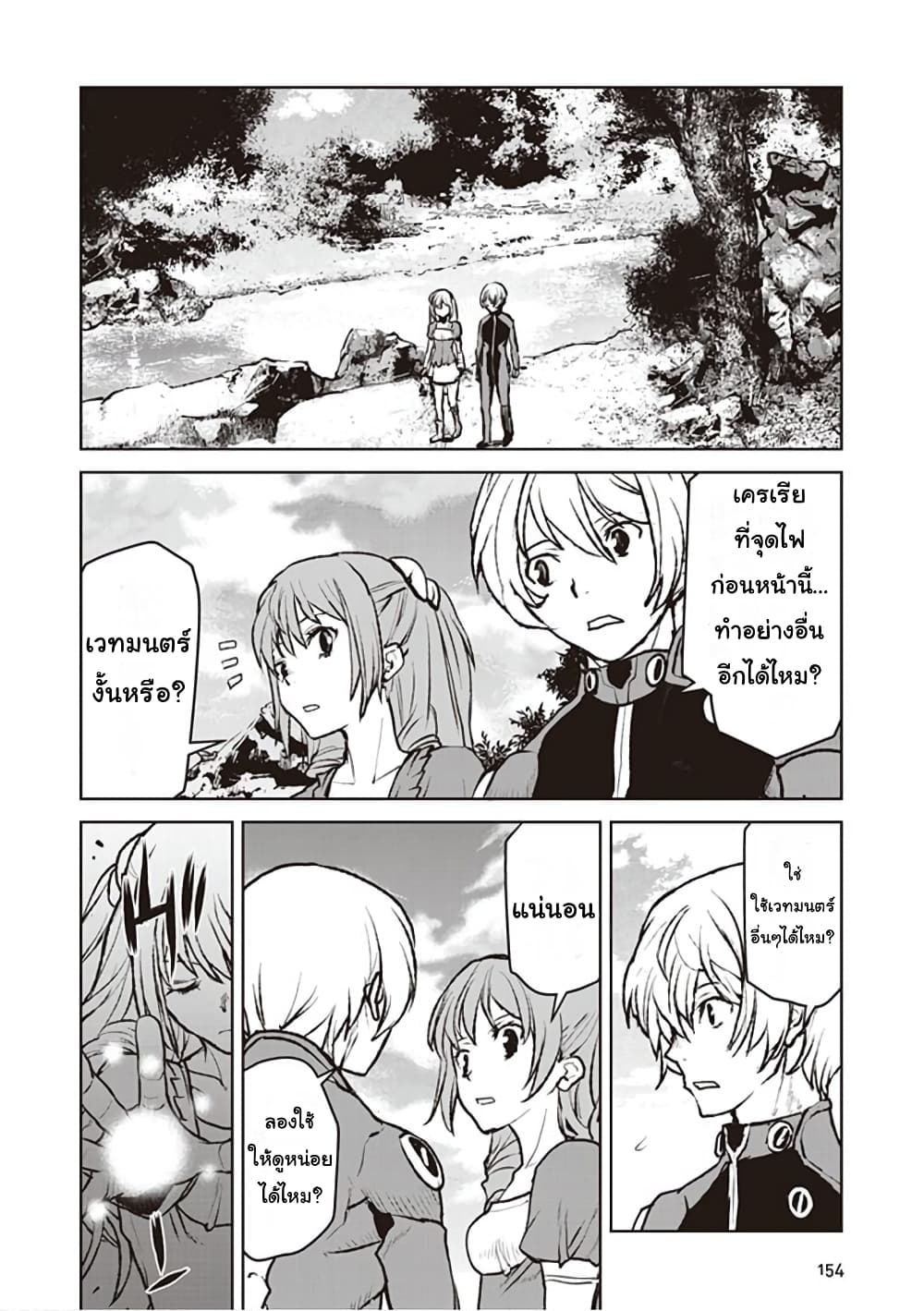 The Galactic Navy Officer Becomes an Adventurer อลันตะลุยแดนเวทมนตร์!! 6-เวทมนตร์