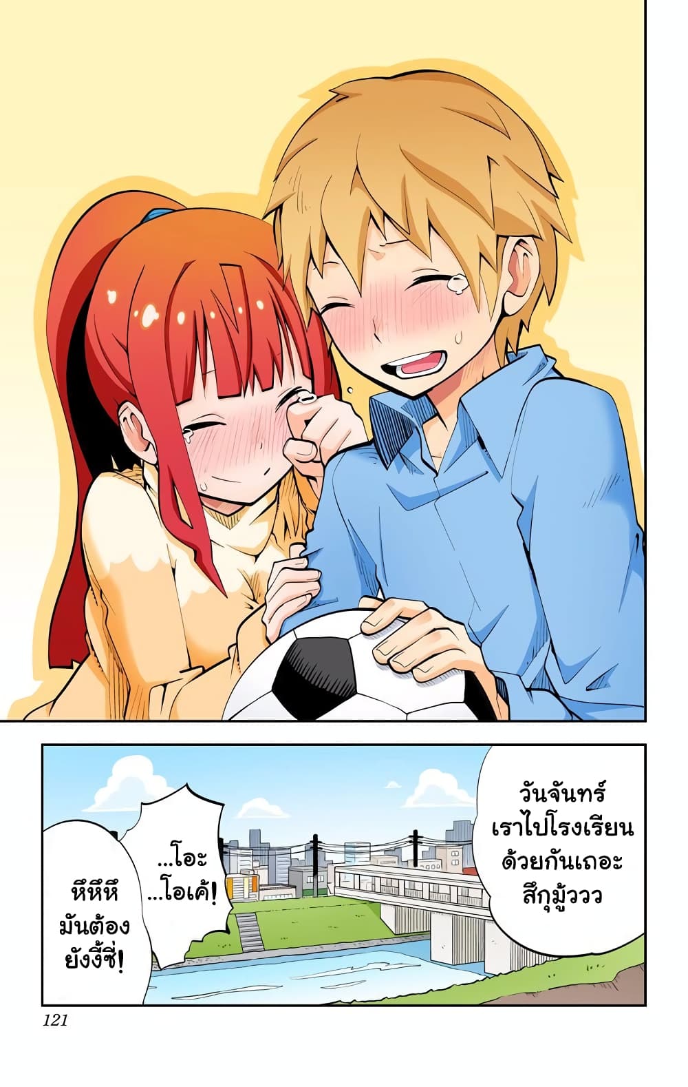 I Shoujo 29-สิ่งที่สะท้อนนัยน์ตา