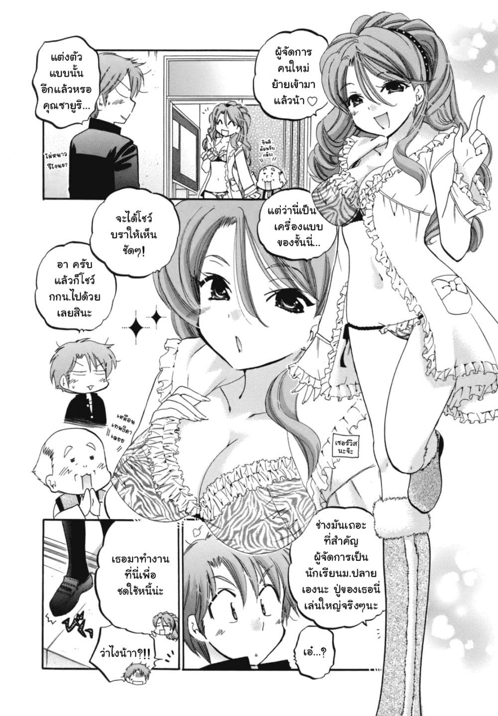 Kanojo no Kagi wo Akeru Houhou 1-สมการลายทาง