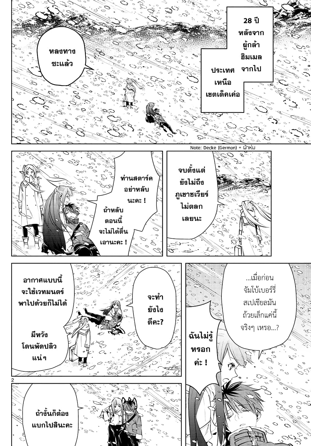Sousou no Frieren ฟรีเรน ผู้ส่งวิญญาณ 24-ความปรารถนาของเอลฟ์