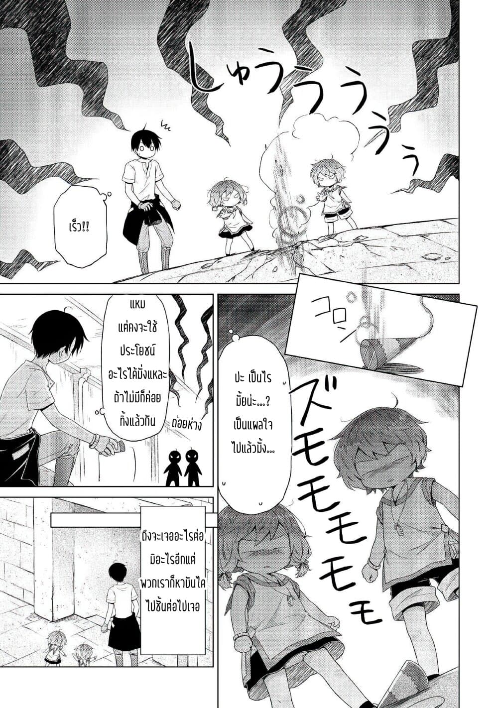 Isekai Yururi Kikou 25-ผจญภัยในเขาวงกตใหญ่