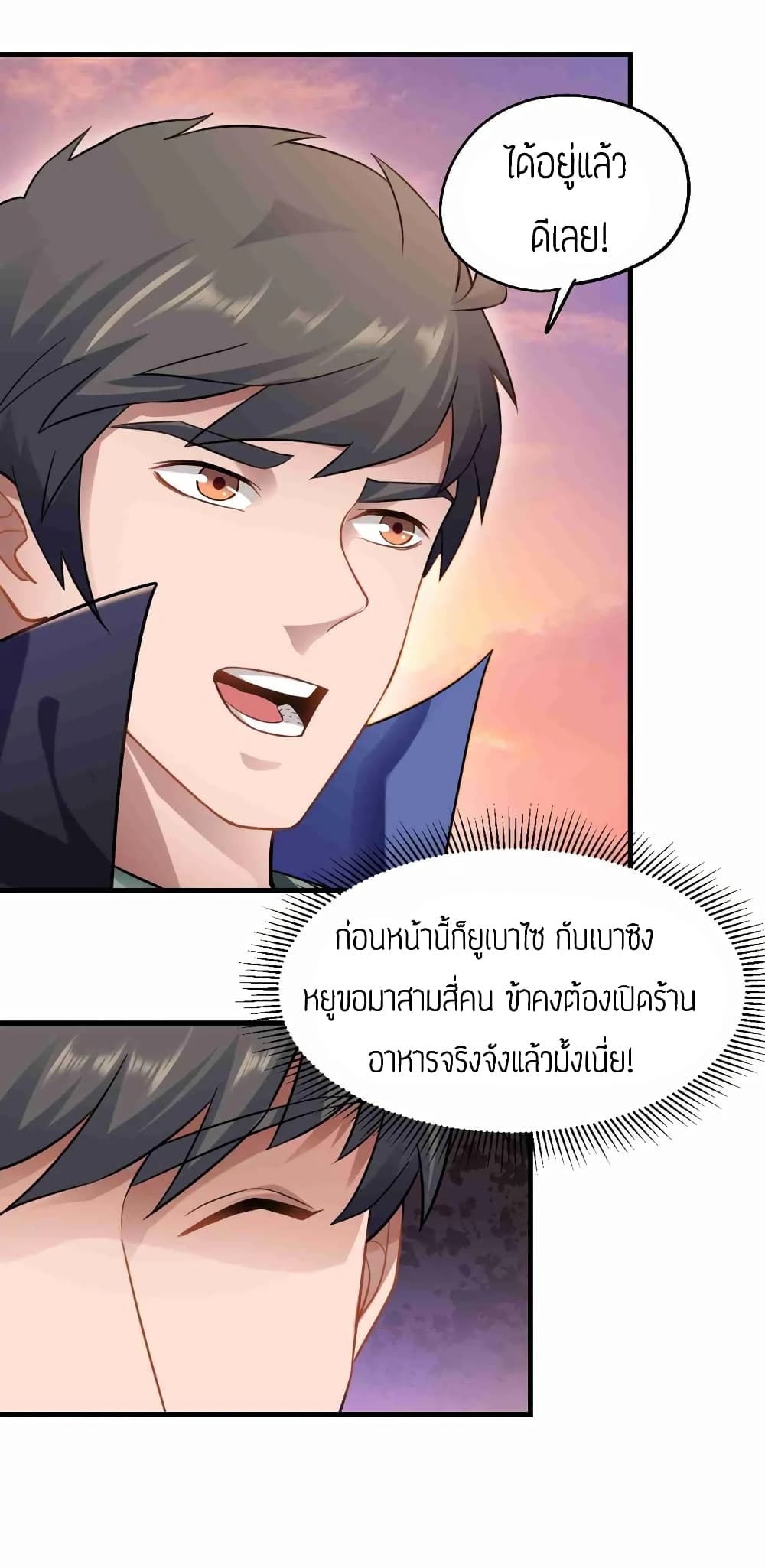 Super Warrior in Another World ทหารเซียนไปหาเมียที่ต่างโลก 67-67