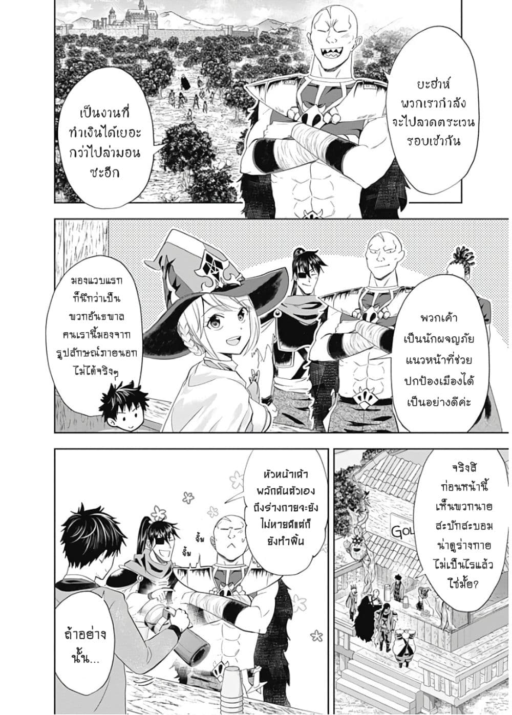 Ore no Ie ga Maryoku Spot datta Ken - Sundeiru dake de Sekai Saikyou เมื่อบ้านของผมเป็นจุดศูนย์รวมของพลังเวทย์ 71-71