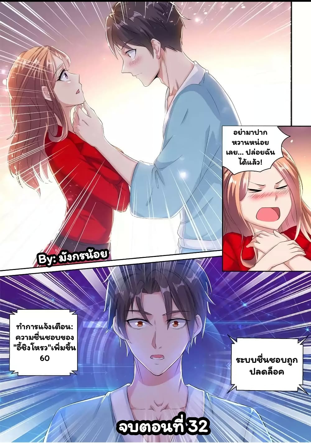 Super Shared Boyfriend System 32-32