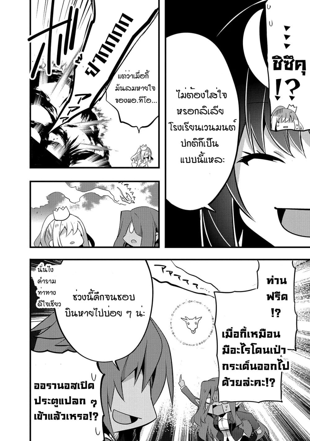Arifureta Gakuen de Sekai Saikyou 10-ปฏิบัติการประมวลผลระเบิด