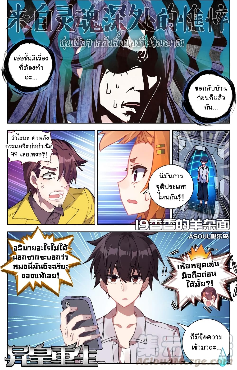 Another Emperor Reborn การจุติของราชาเทพอสูร 19-19