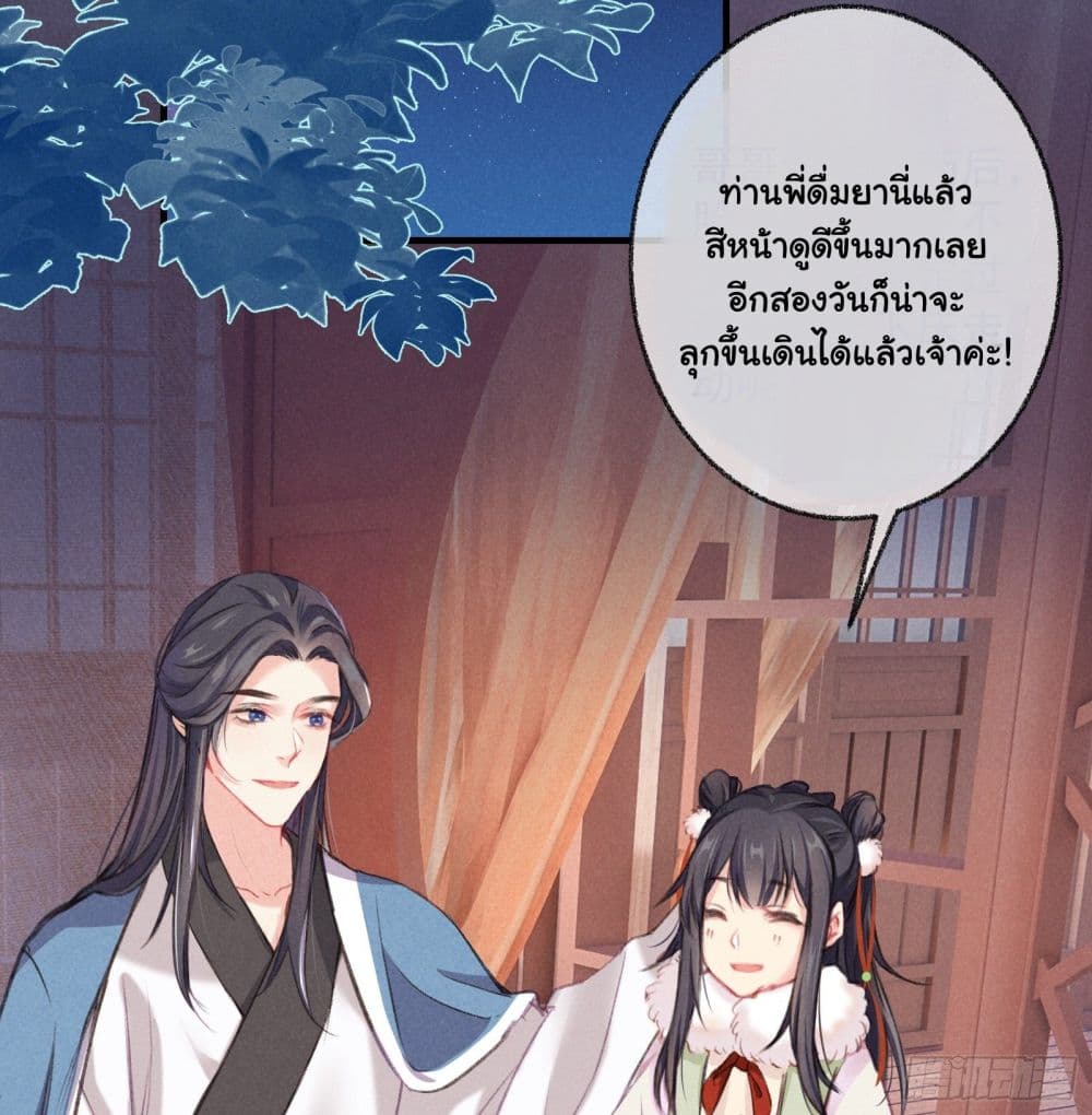 The Rebirth Daughter is not Good ย้อนอดีตชำระแค้น 8-8