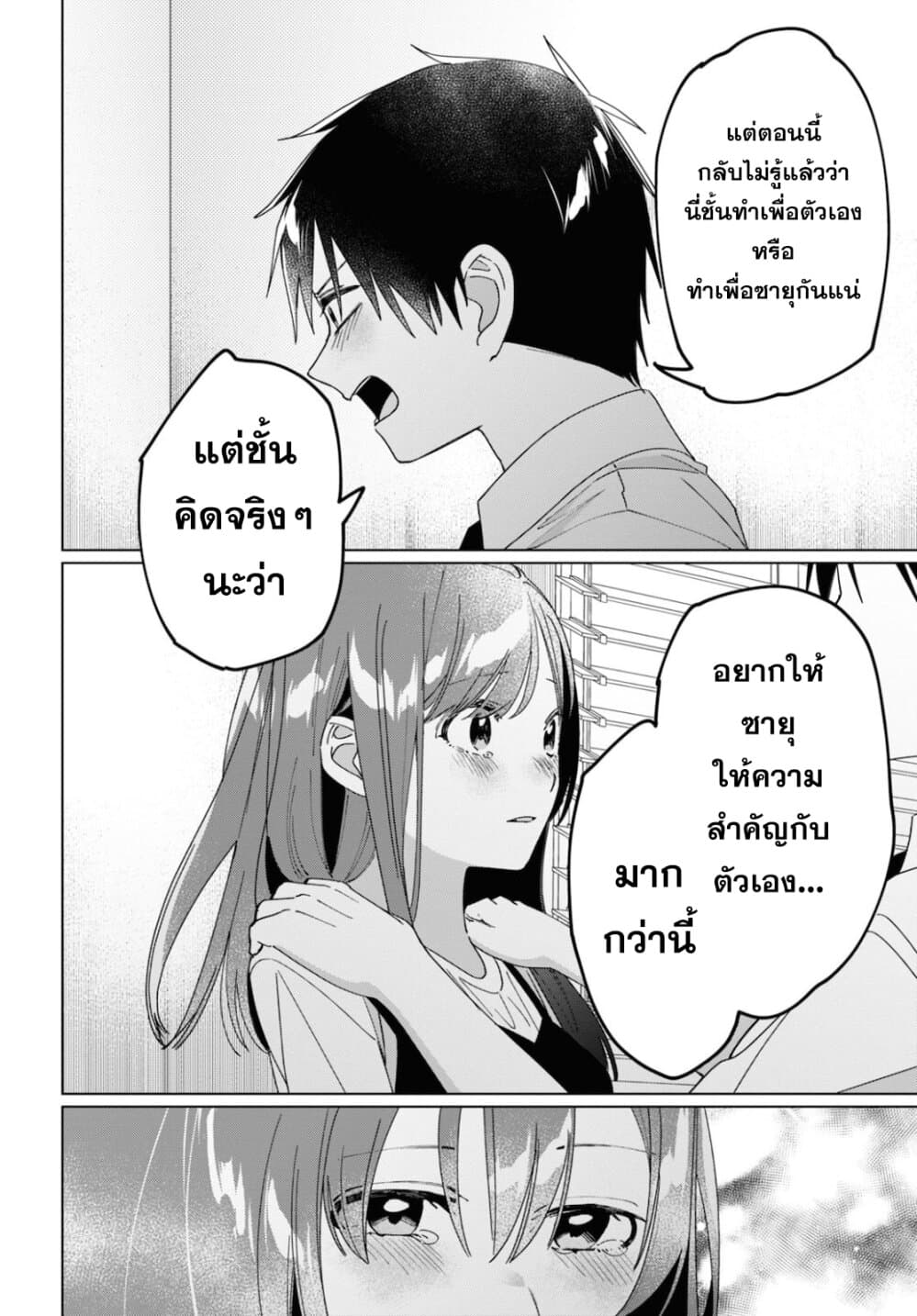 Hige Wo Soru. Soshite Joshikosei Wo Hirou. โกนหนวดและพาเด็กนักเรียนหญิง ม.ปลาย มาอยู่ด้วย 23-23