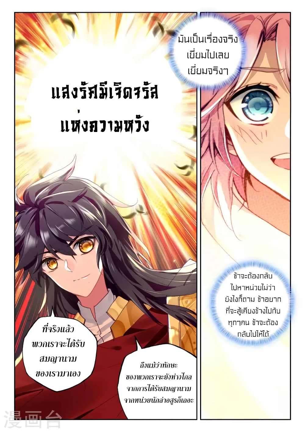 Shen Yin Wang Zuo ผนึกเทพบัลลังก์ราชันย์ 128-128