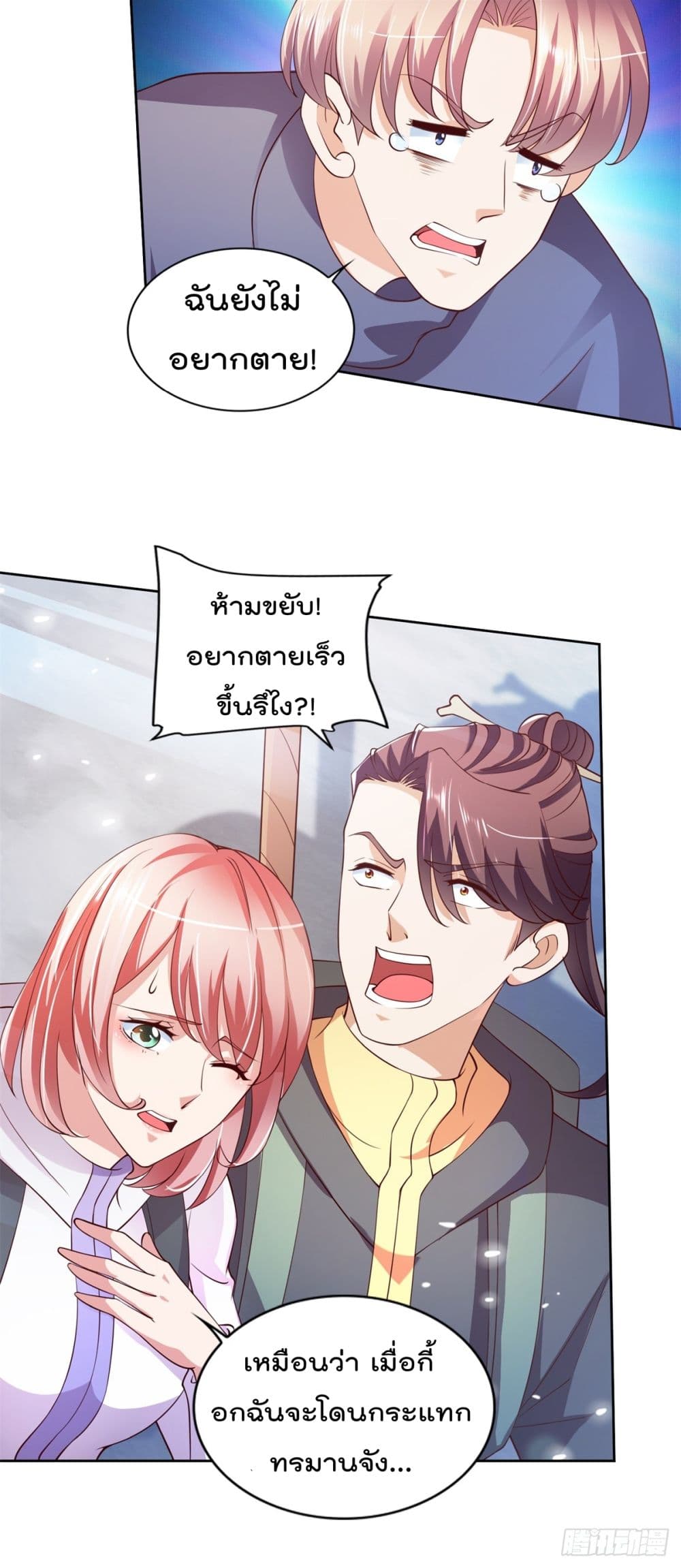 The Cultivators Bodyguard in The City บอดี้การ์ดเซียนหน้าใสแห่งนคร 26-26