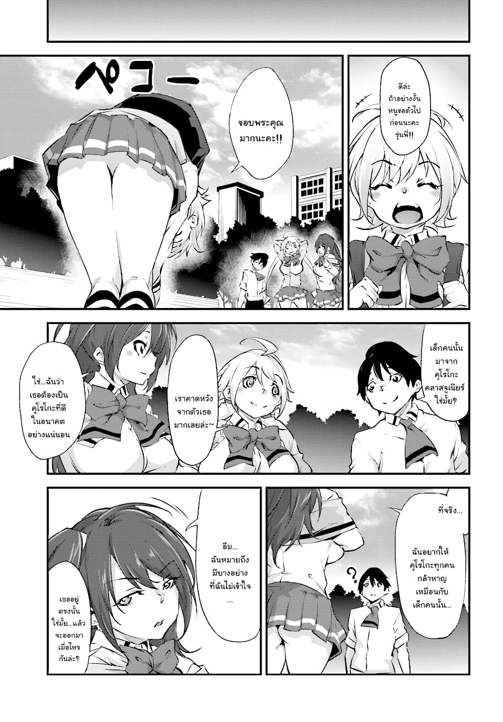 Kuro Homura No Sen Otome 5-เหล่าคุโรโกะที่น่าหัวเราะ