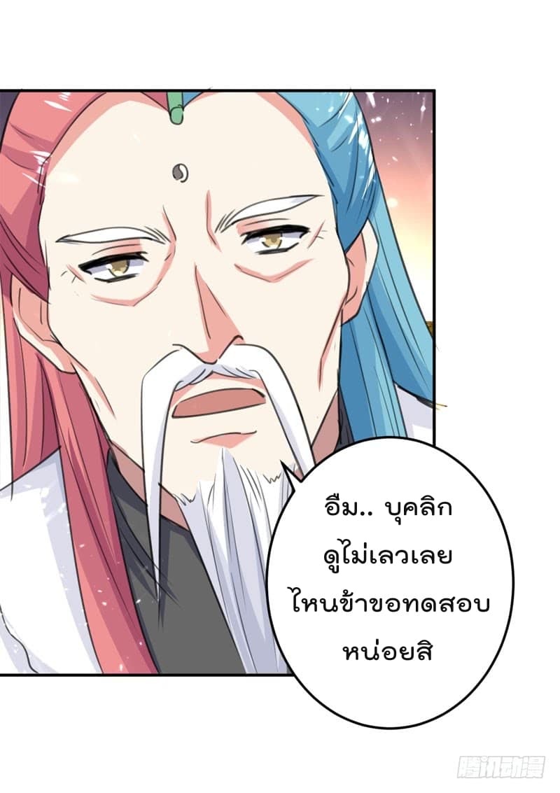 Emperor LingTian จักรพรรดิหลิงเทียน 30-30