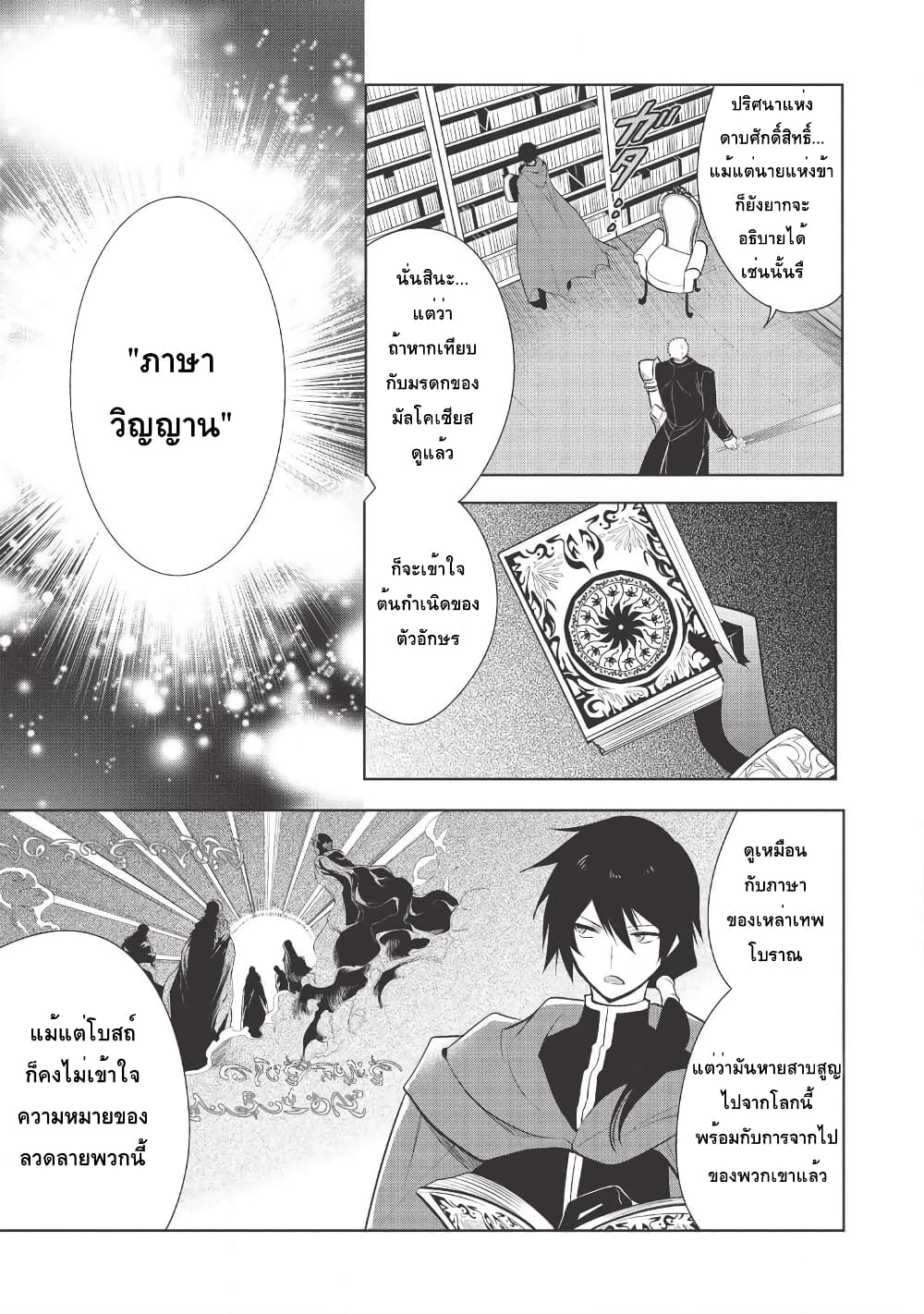 Maou no Ore ga Dorei Elf wo Yome ni Shitanda ga, Dou Medereba Ii? 26-ถ้ามาแตะต้องเมียตรู ถึงอีกฝ่ายจะเป็นสาวสวยก็โกรธเฟ้ย (2)
