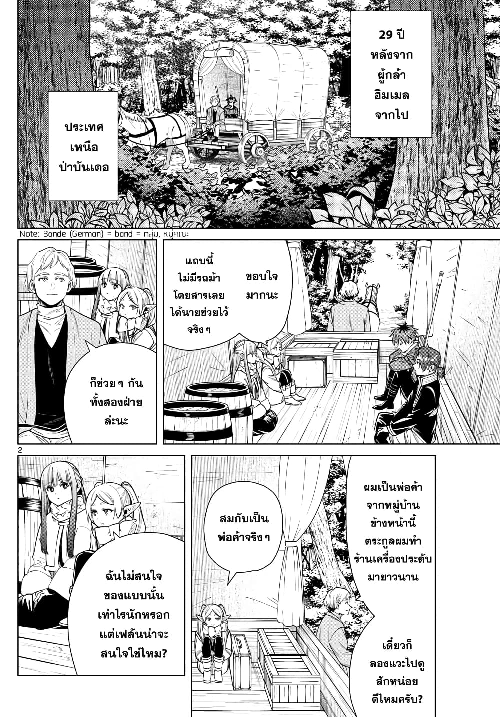 Sousou no Frieren ฟรีเรน ผู้ส่งวิญญาณ 30-ดอกบัวกระจก