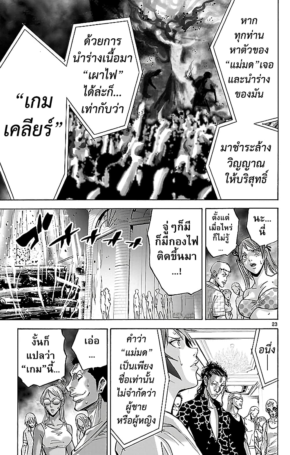 Imawa no Kuni no Alice 20-ชายหาด (5)