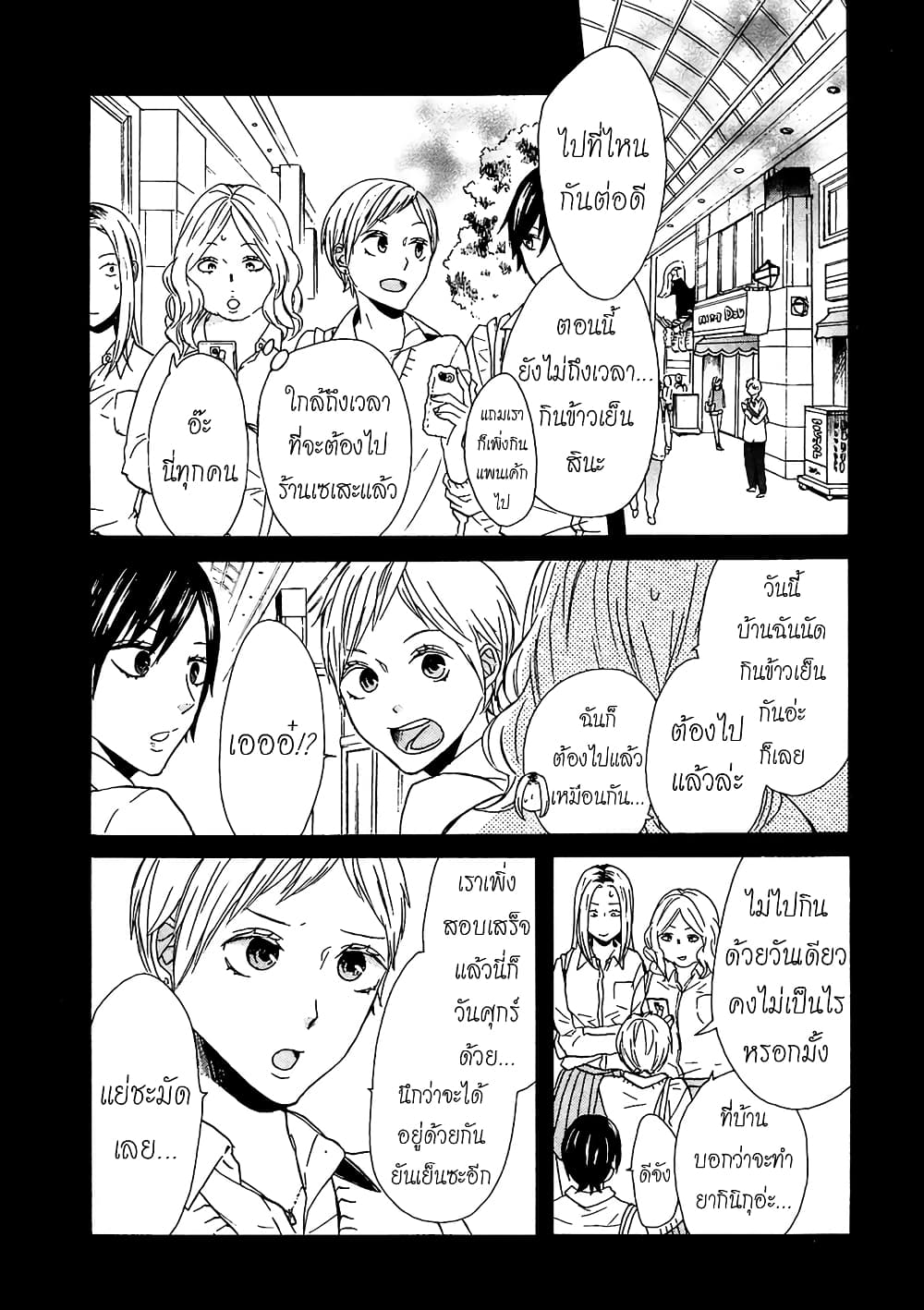 Bokura no Kiseki 51-51