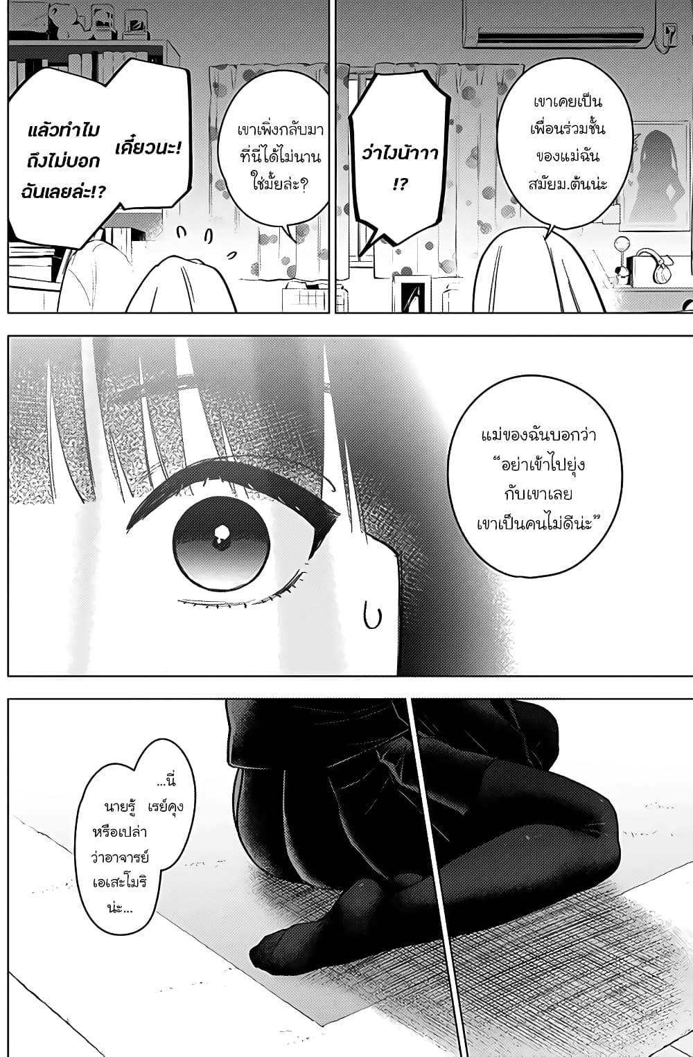 Shounen no Abyss 20-คำสารภาพ