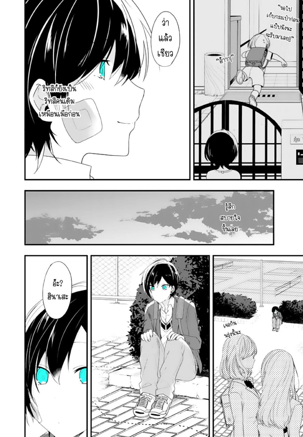 Seibetsu "Mona Lisa" no Kimi he. 12-เพียงคนเดียว