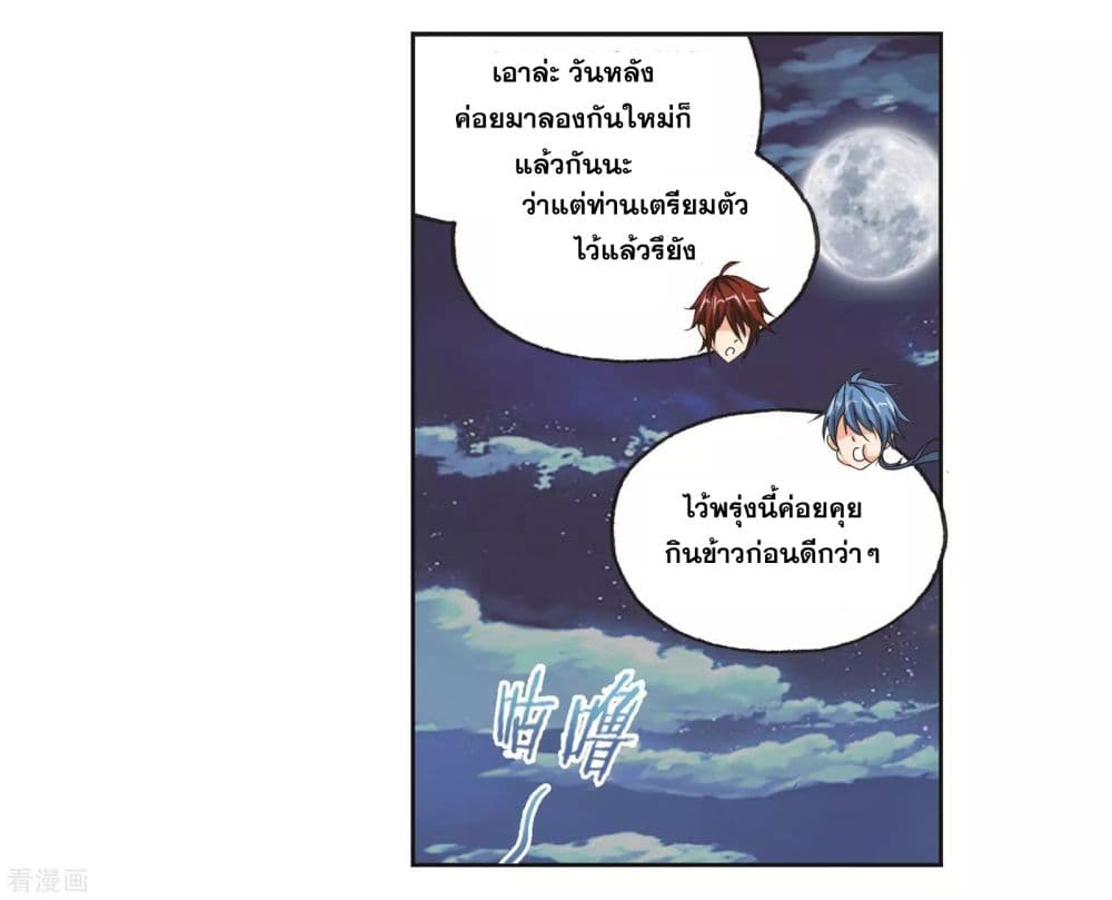 Douluo Dalu 245-245