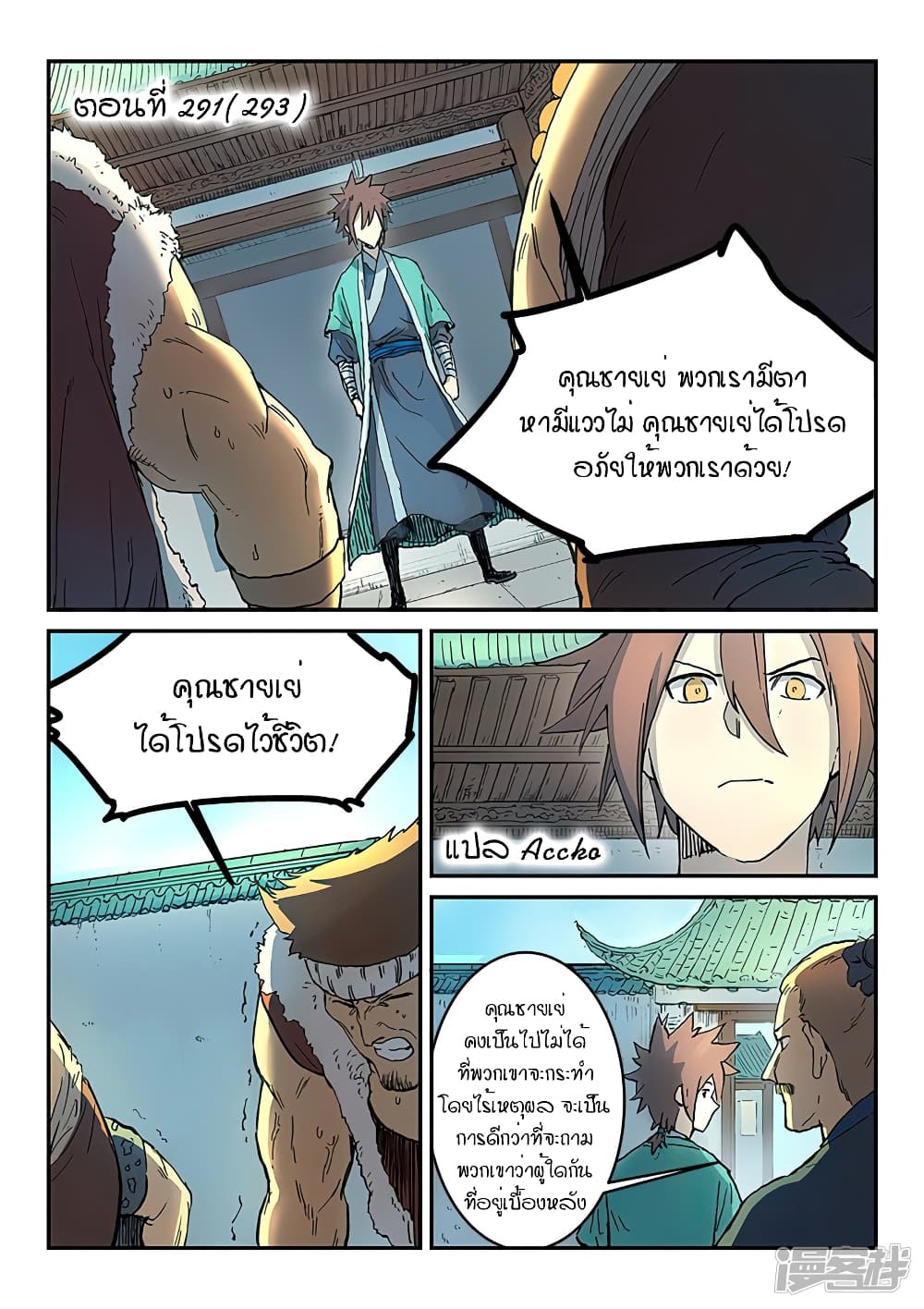 Star Martial God Technique 291-291