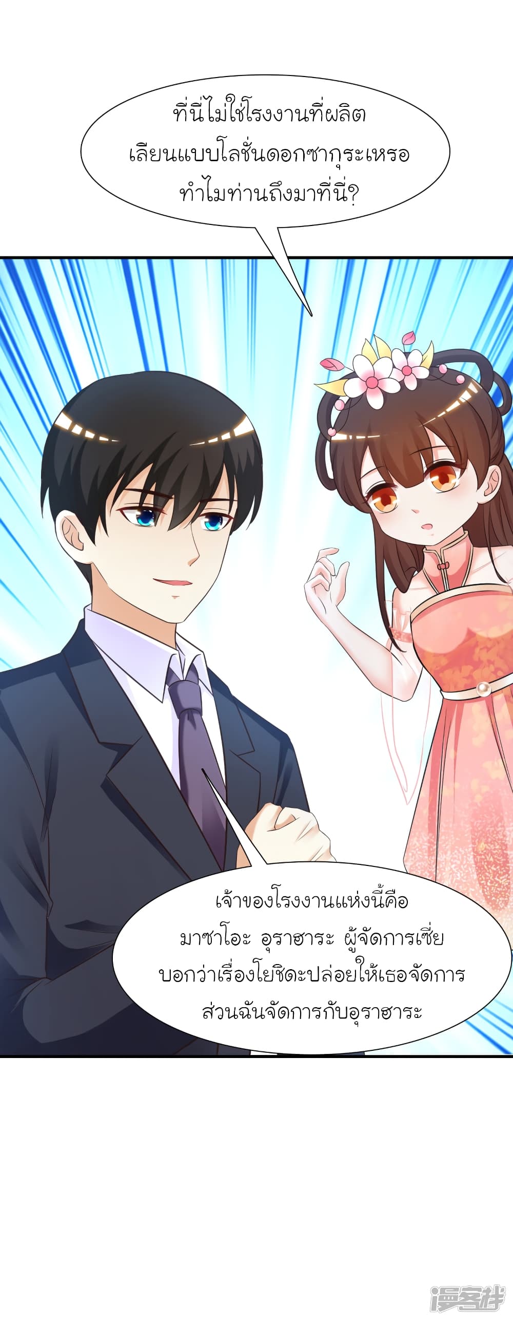 The Strongest Peach Blossom ราชาดอกไม้อมตะ 69-69
