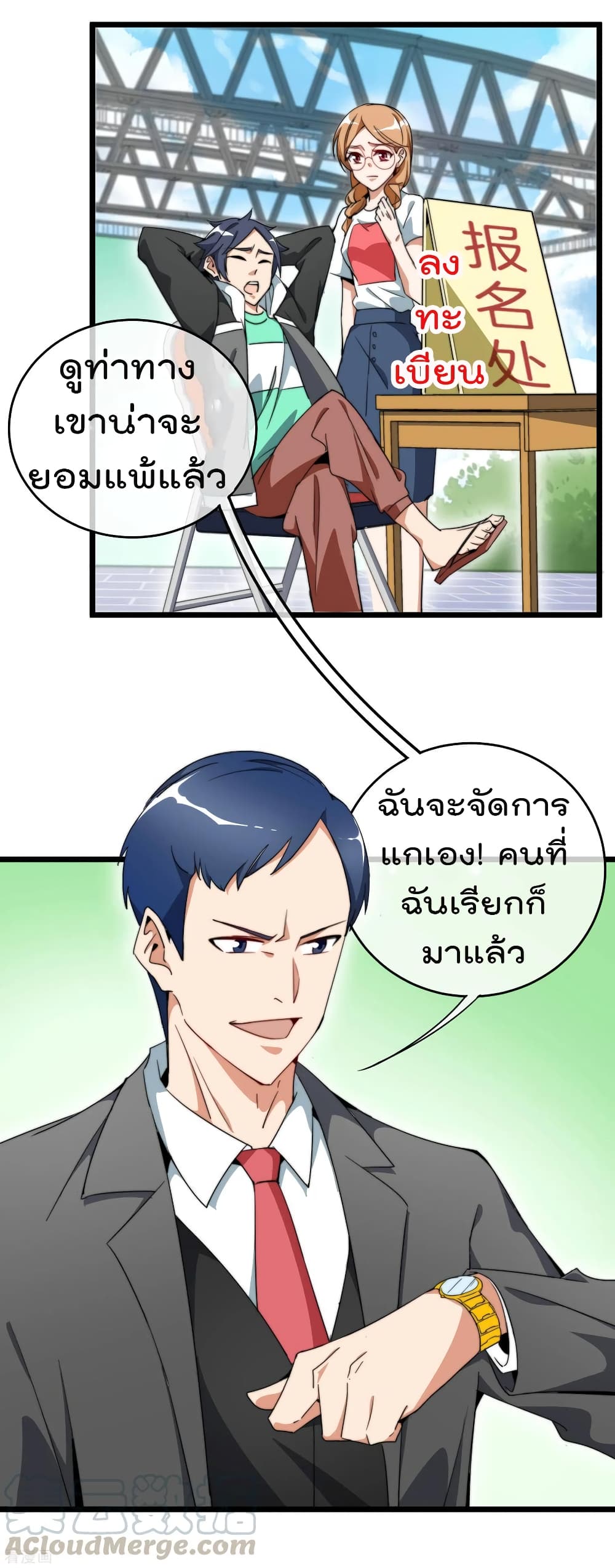 I am The Richest  in The World ข้านี่แหละจะรวยที่สุดในโลก! 83-83