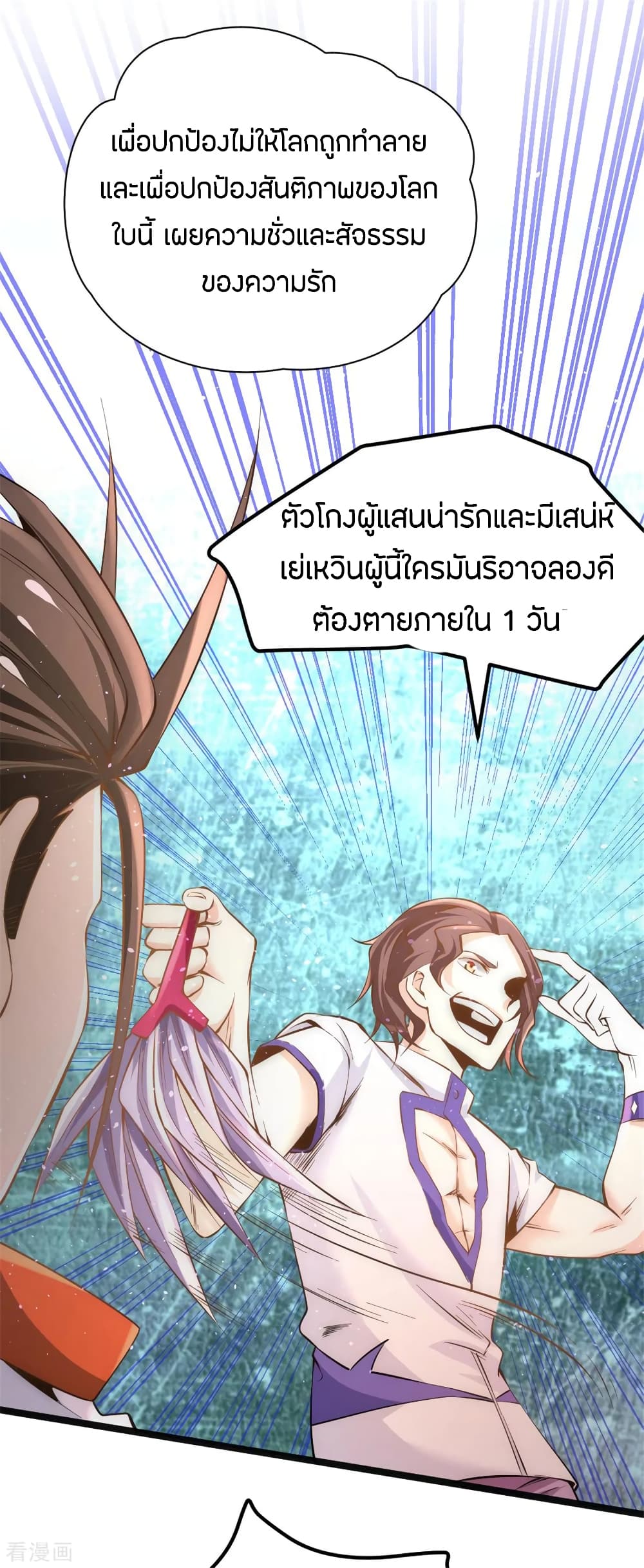 God Emperor of The City มหาเทพเซียนแห่งนคร 67-67