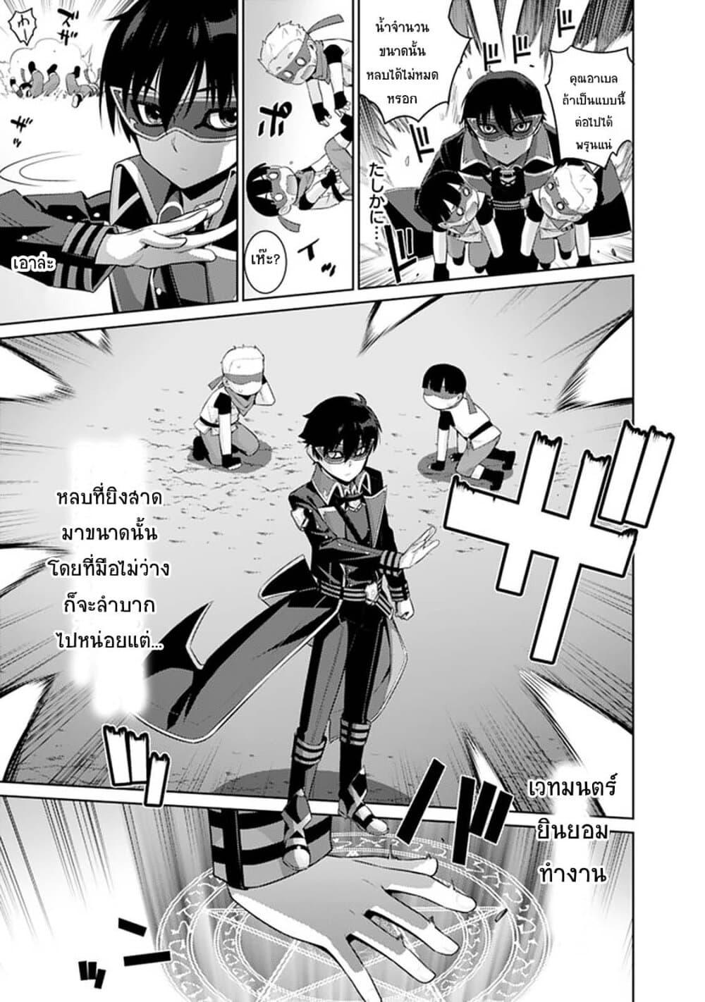 Rettou Gan No Tensei Majutsushi ~ Shiitage Rareta Saikyou No Minashigo Ga Isekai De Musou Suru 9-9