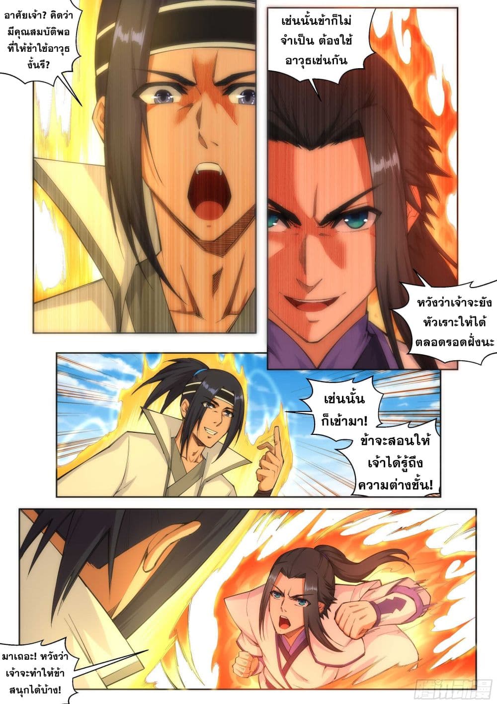 Against the Gods อสูรพลิกฟ้า 116-116