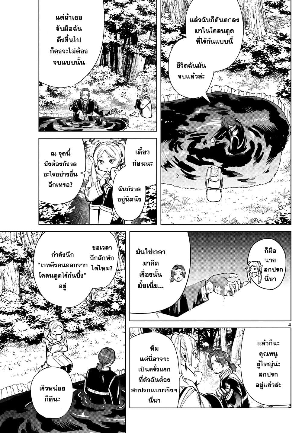 Sousou no Frieren ฟรีเรน ผู้ส่งวิญญาณ 27-นักบวชจากหมู่บ้านธรรมดาๆ