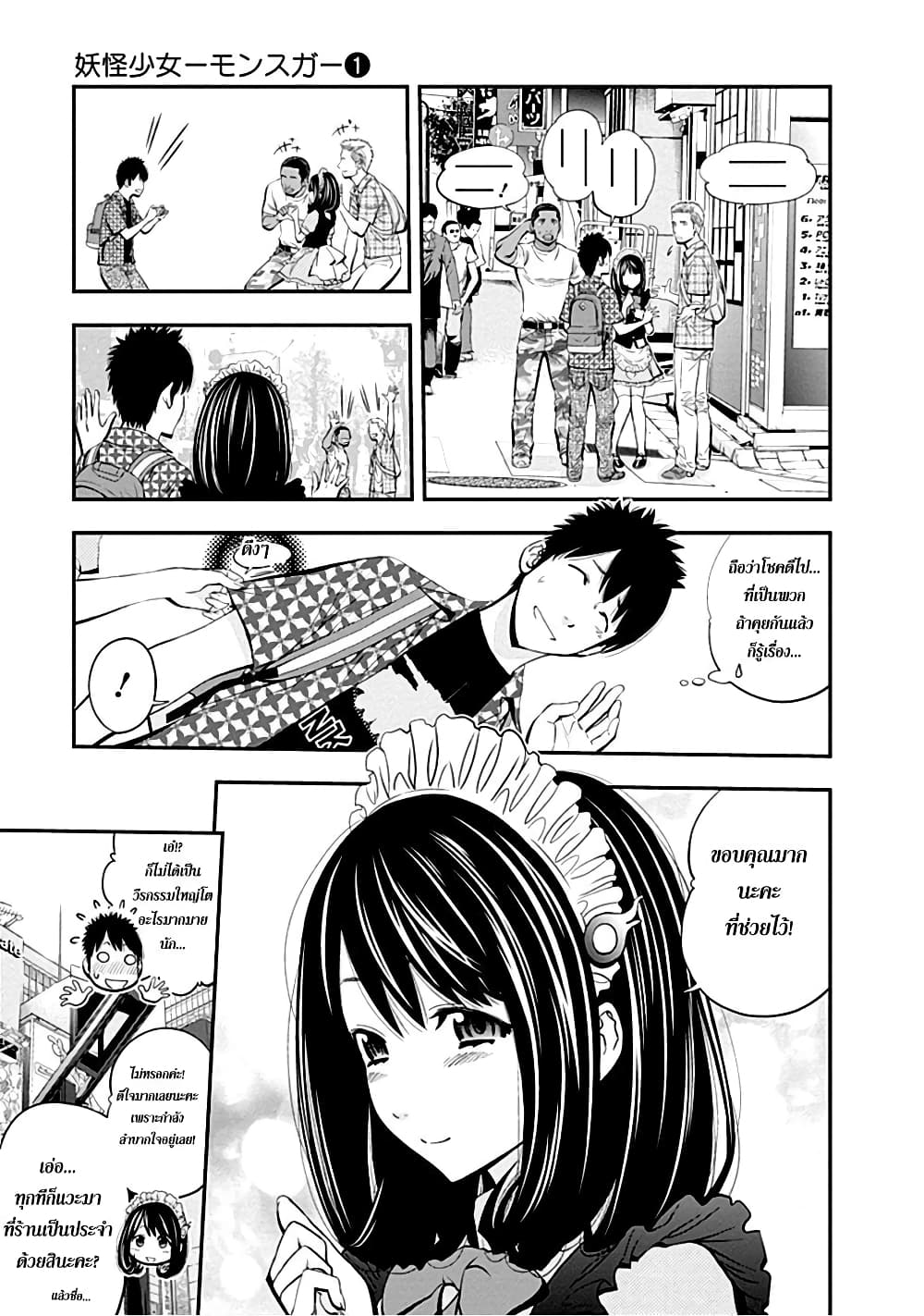 Youkai Shoujo 2-อยากเป็นเพื่อนด้วย! ค่ะ