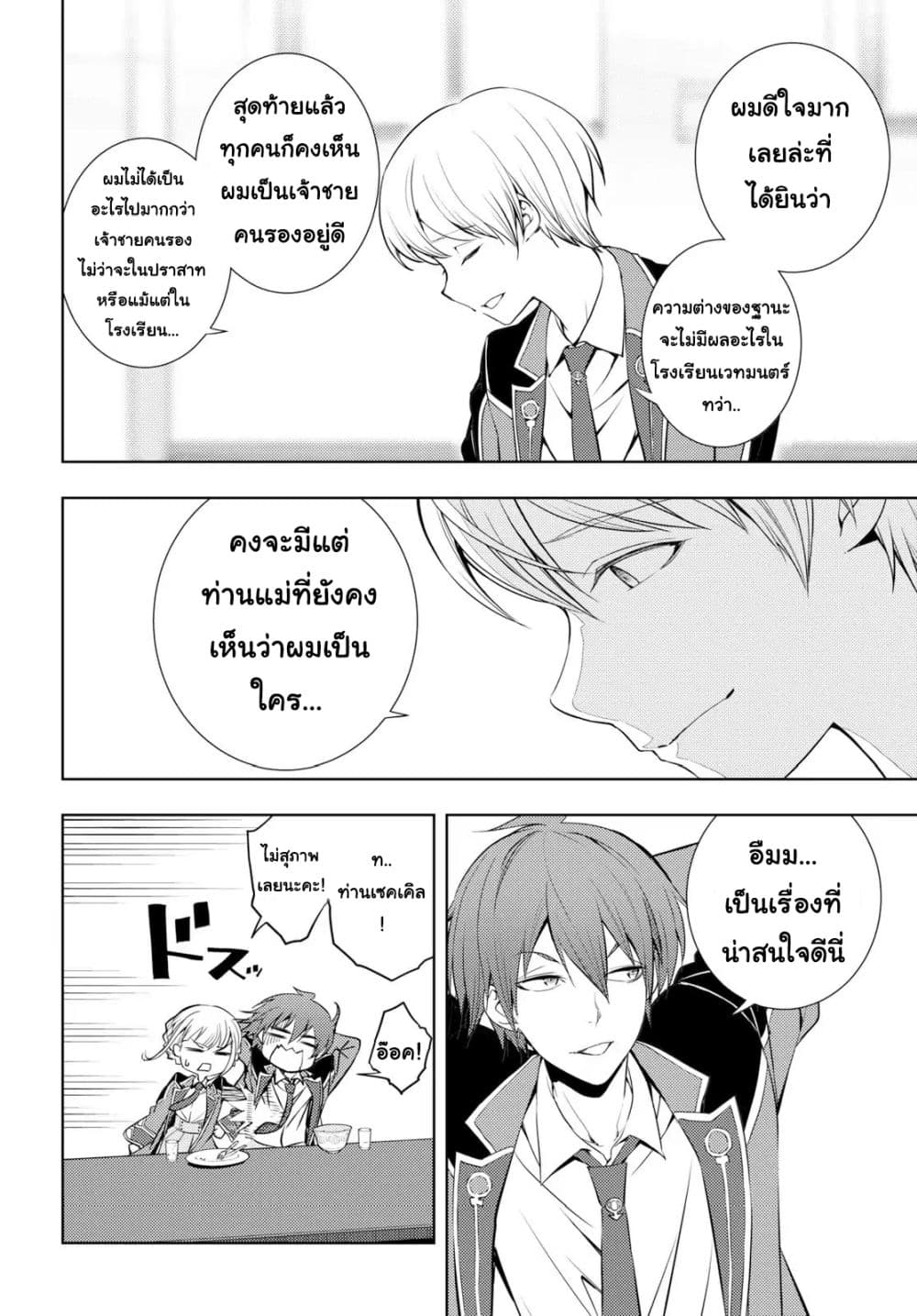 Moto Sekai Ichi'i Subchara Ikusei Nikki: Hai Player, Isekai wo Kouryakuchuu! 7-7