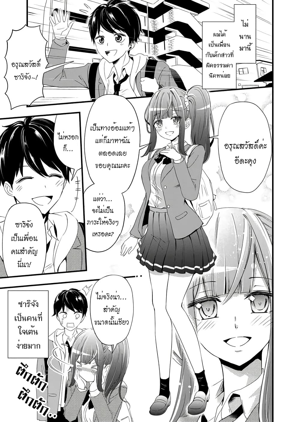 I've Been Cursed by Her, but Since I'm Happy It's OK! 1-คำสาปกับเด็กสาว