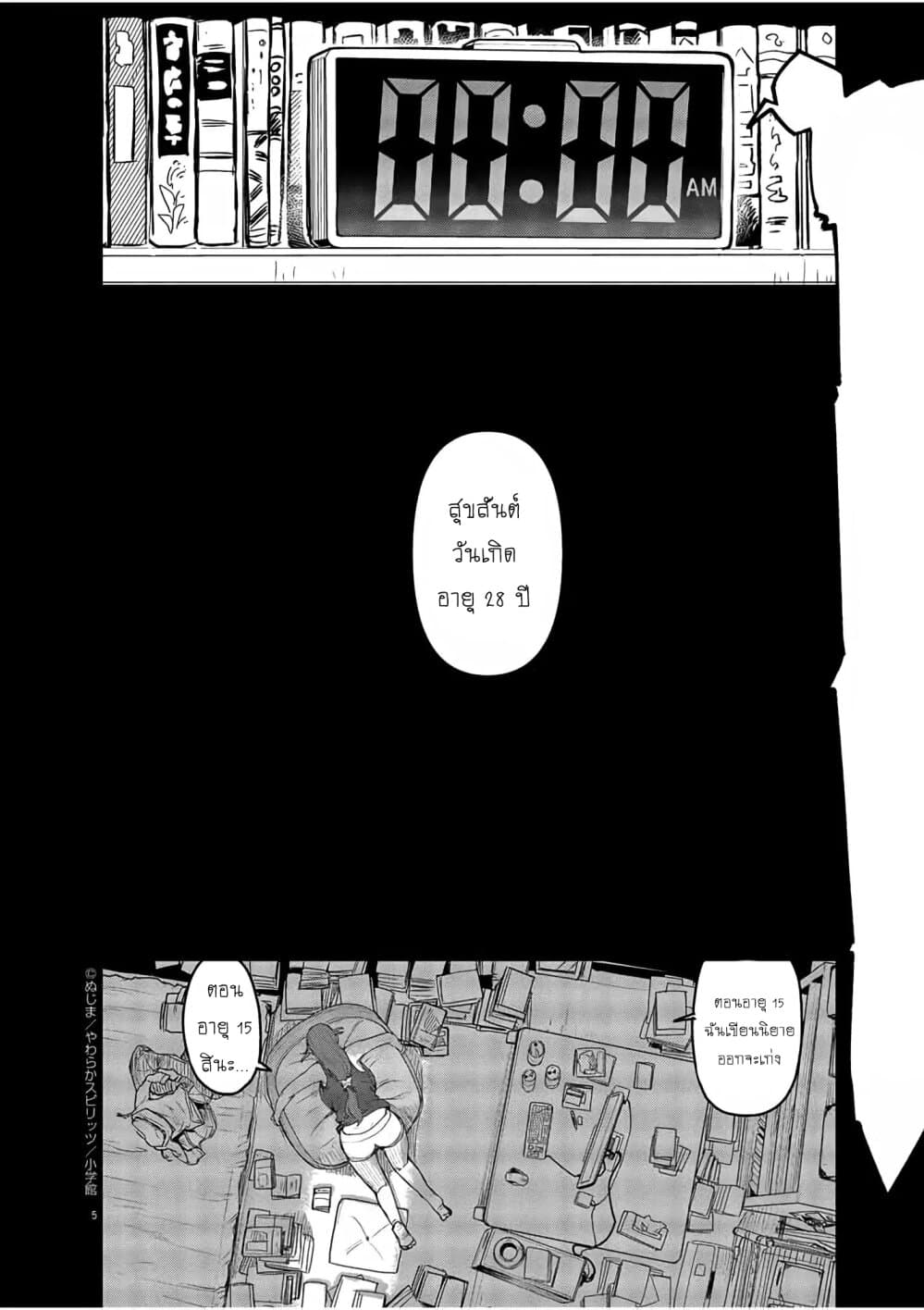 Mysteries, Maidens, and Mysterious Disappearances 2-น้ำพุแห่งชีวิต (2)