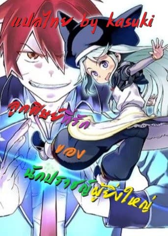 Daikenja no Manadeshi ～Bougyo Mahou no Susume～@COMIC 1-1